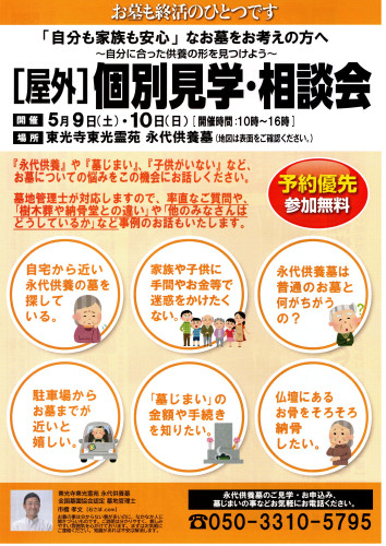 260502東光寺表.jpg