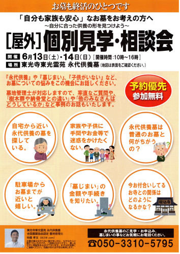 260606東光寺表.jpg