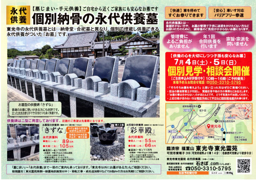 260627東光寺表.jpg