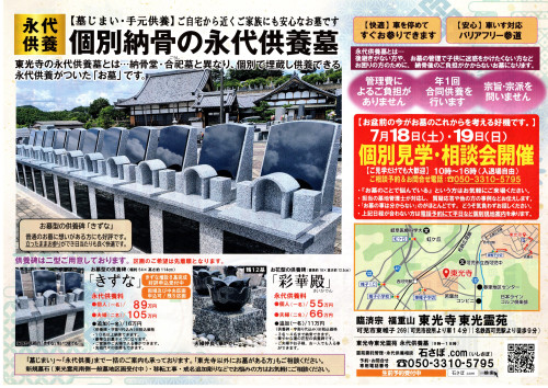 260711東光寺表.jpg