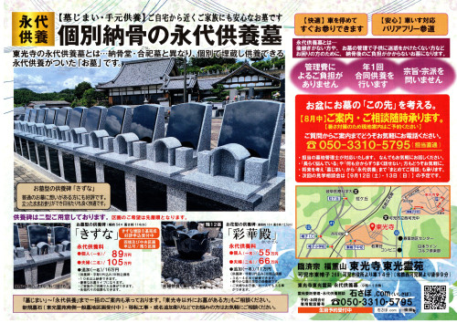 260813東光寺表.jpg