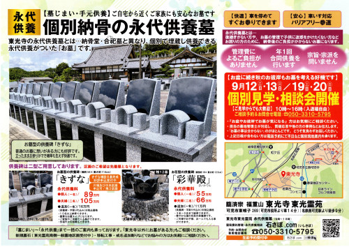 260905_12折込_東光寺表.jpg
