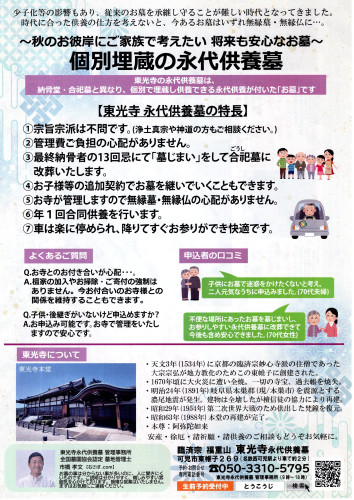 260905_12折込_東光寺裏.jpg