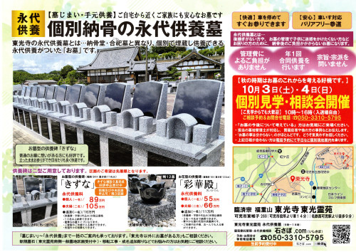 260926東光寺表.jpg