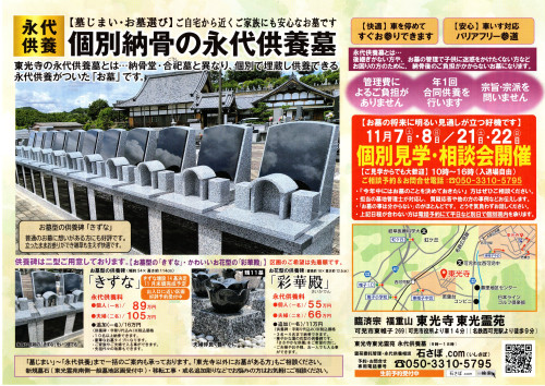 261031_1114東光寺_表.jpg