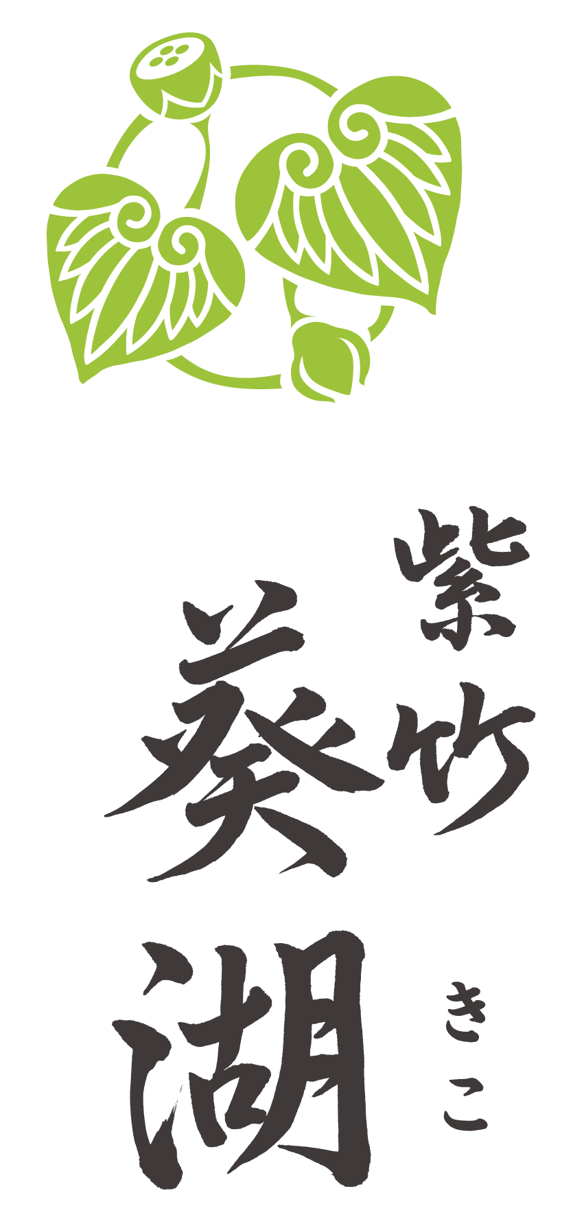 紫竹葵湖