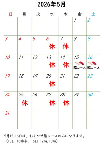 カレンダー2026.5.jpg
