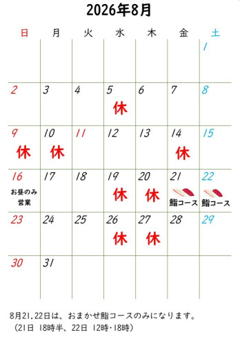 カレンダー2026.8.jpg