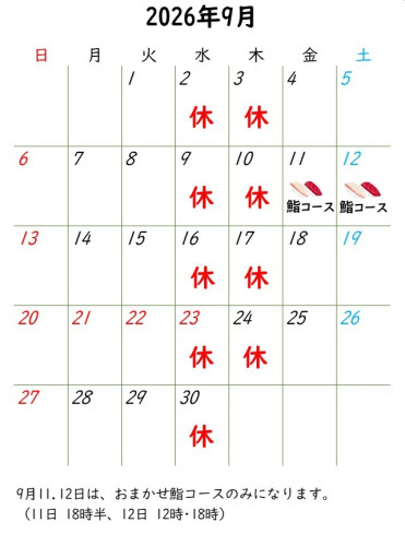 カレンダー2026.9.jpg