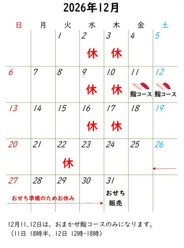 カレンダー2026.12.jpg