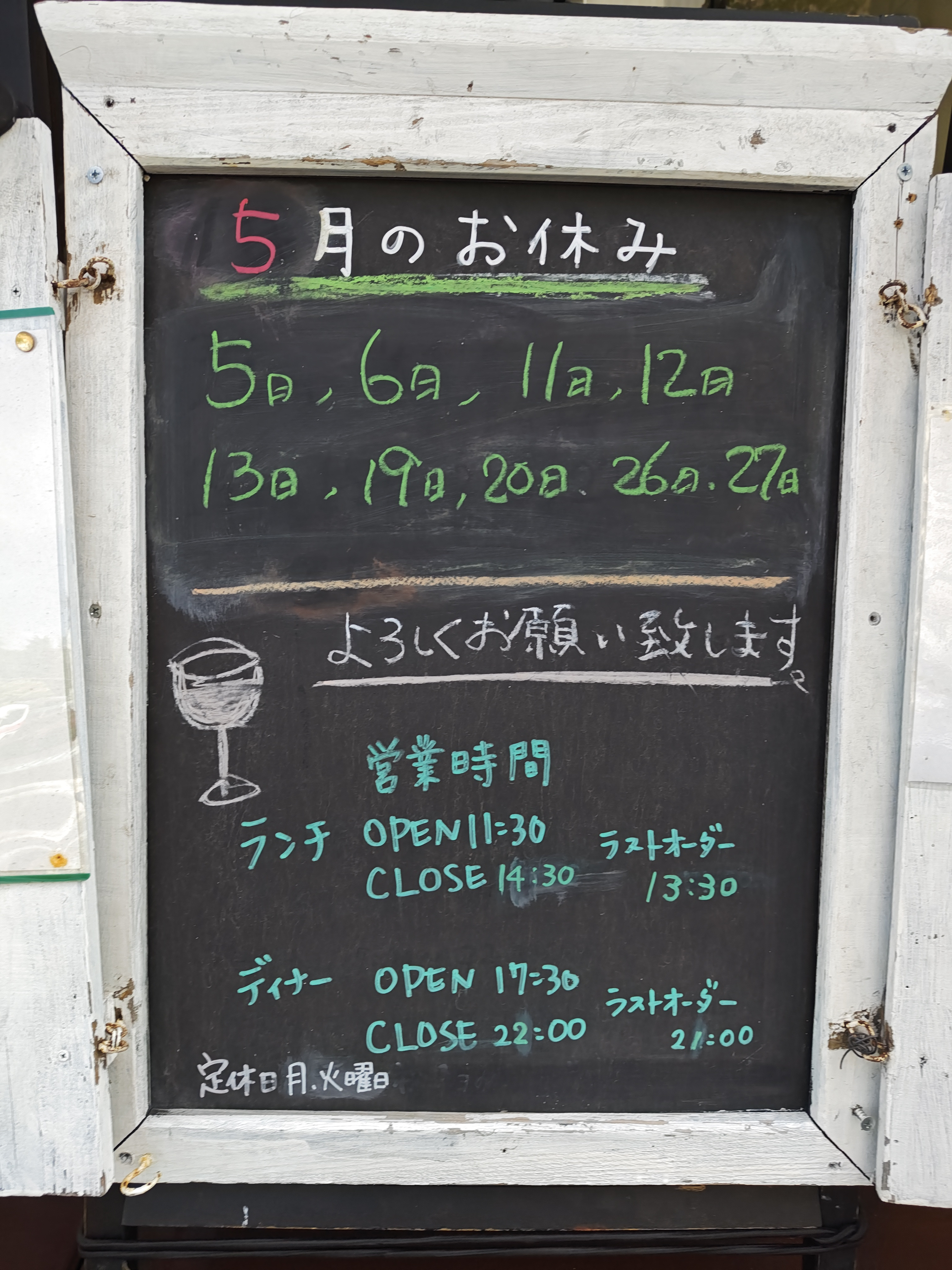 ５月のお休み