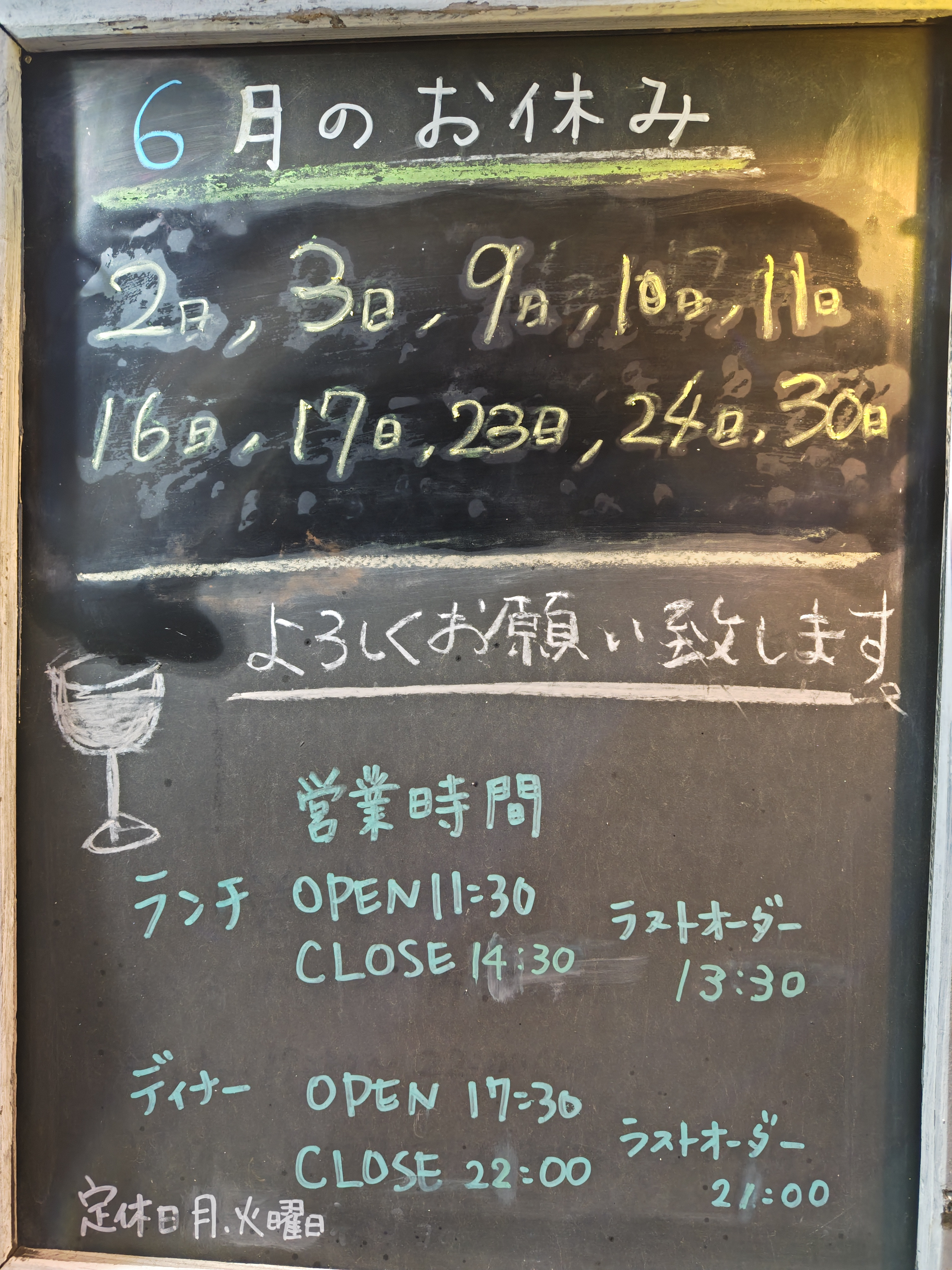 6月のお休み