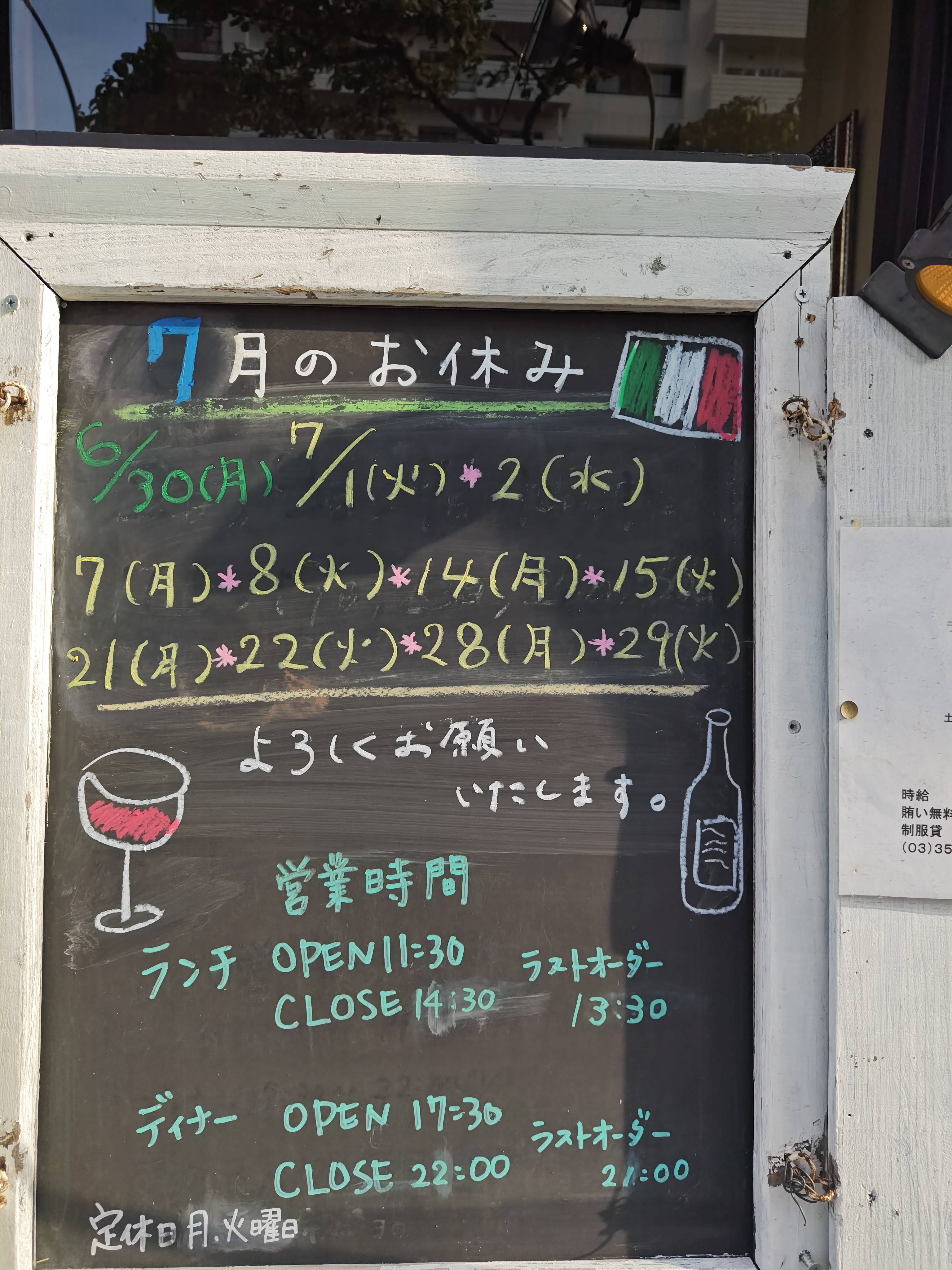 7月のお休み