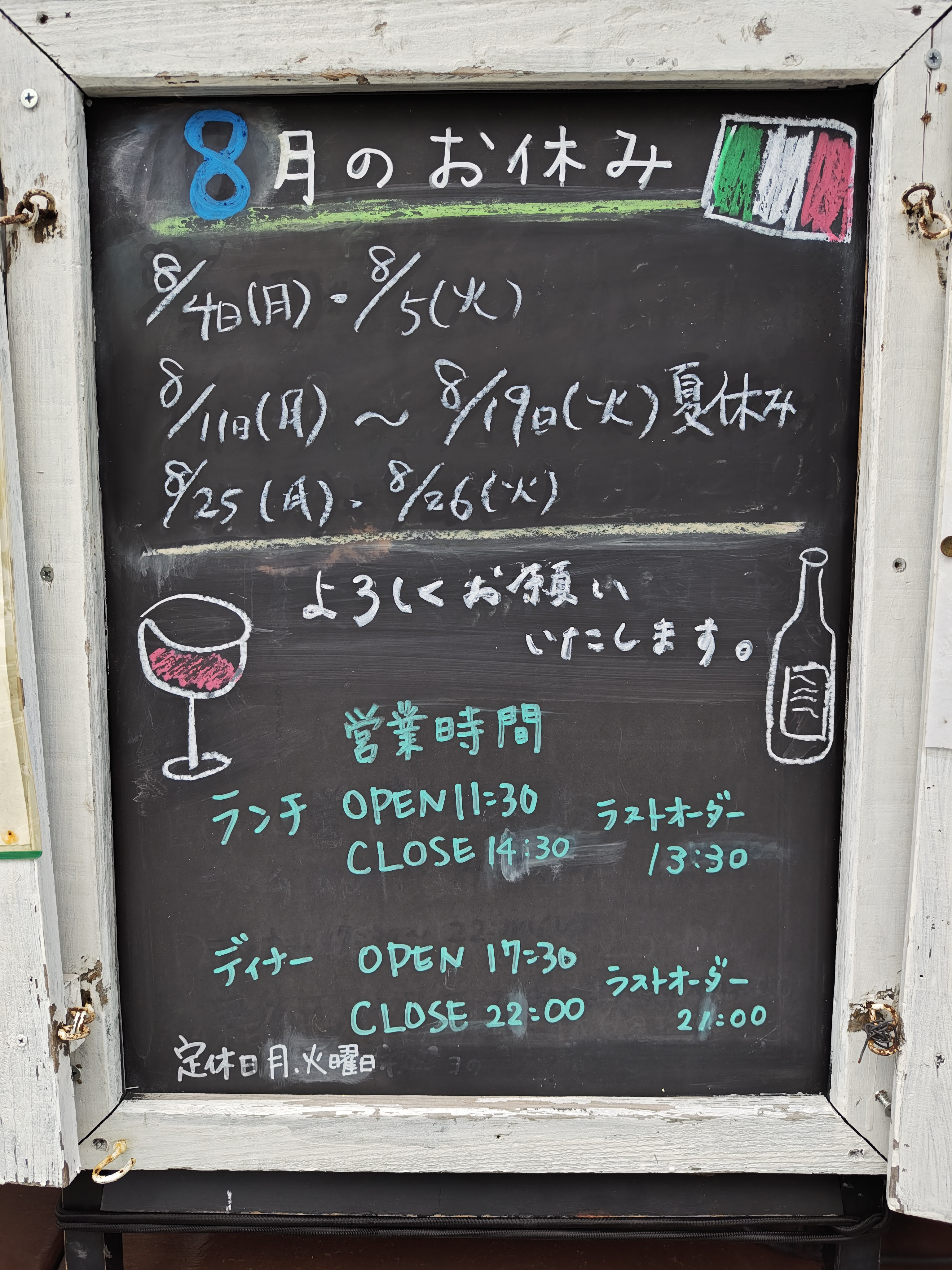 ８月のお休み