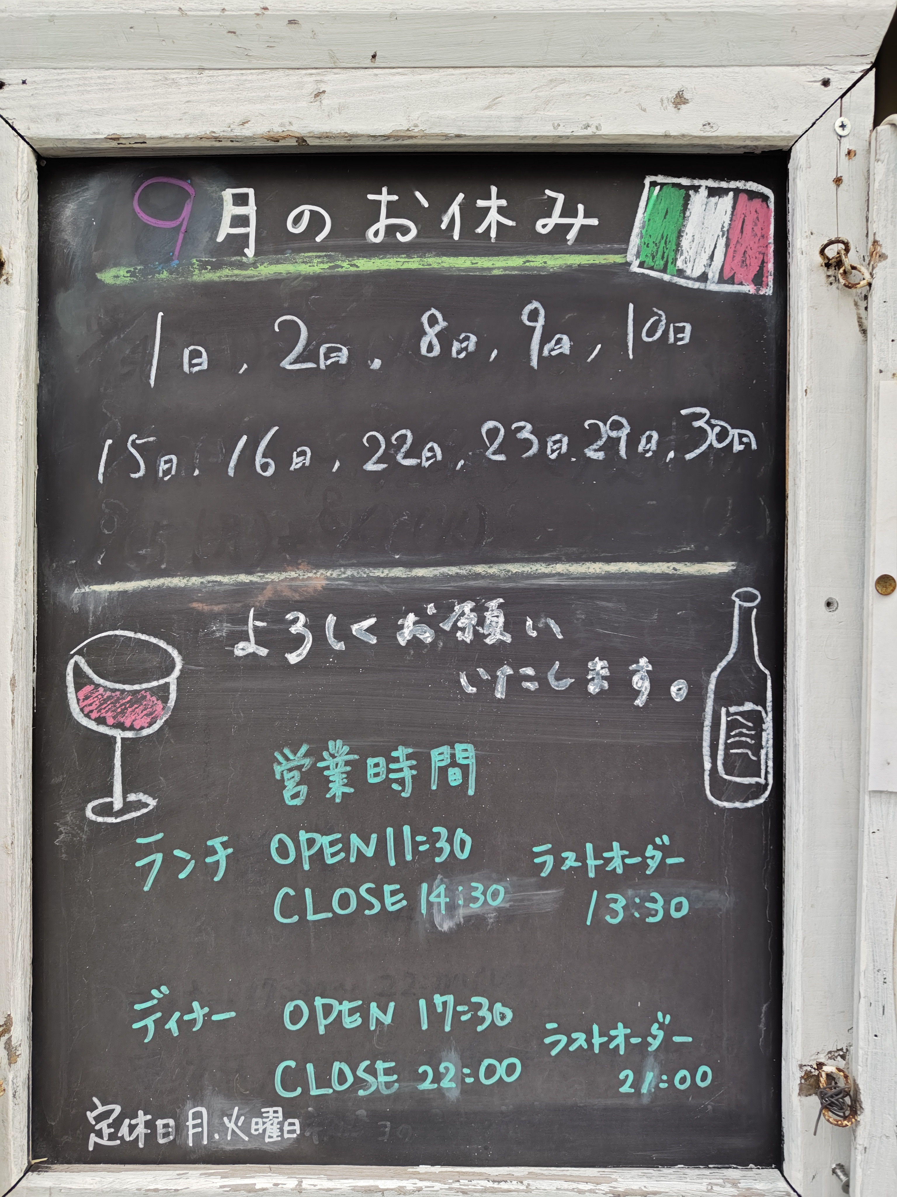 9月のお休み