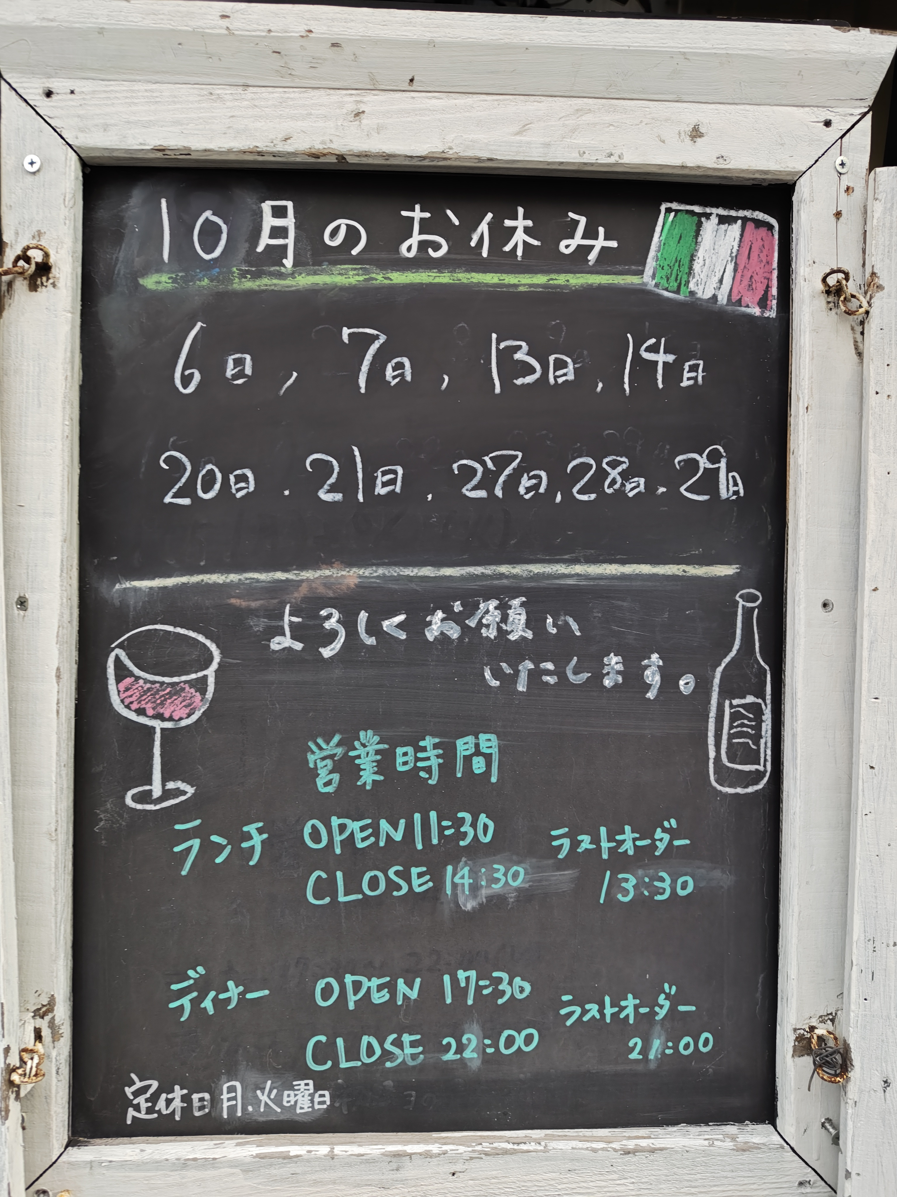 １０月お休み