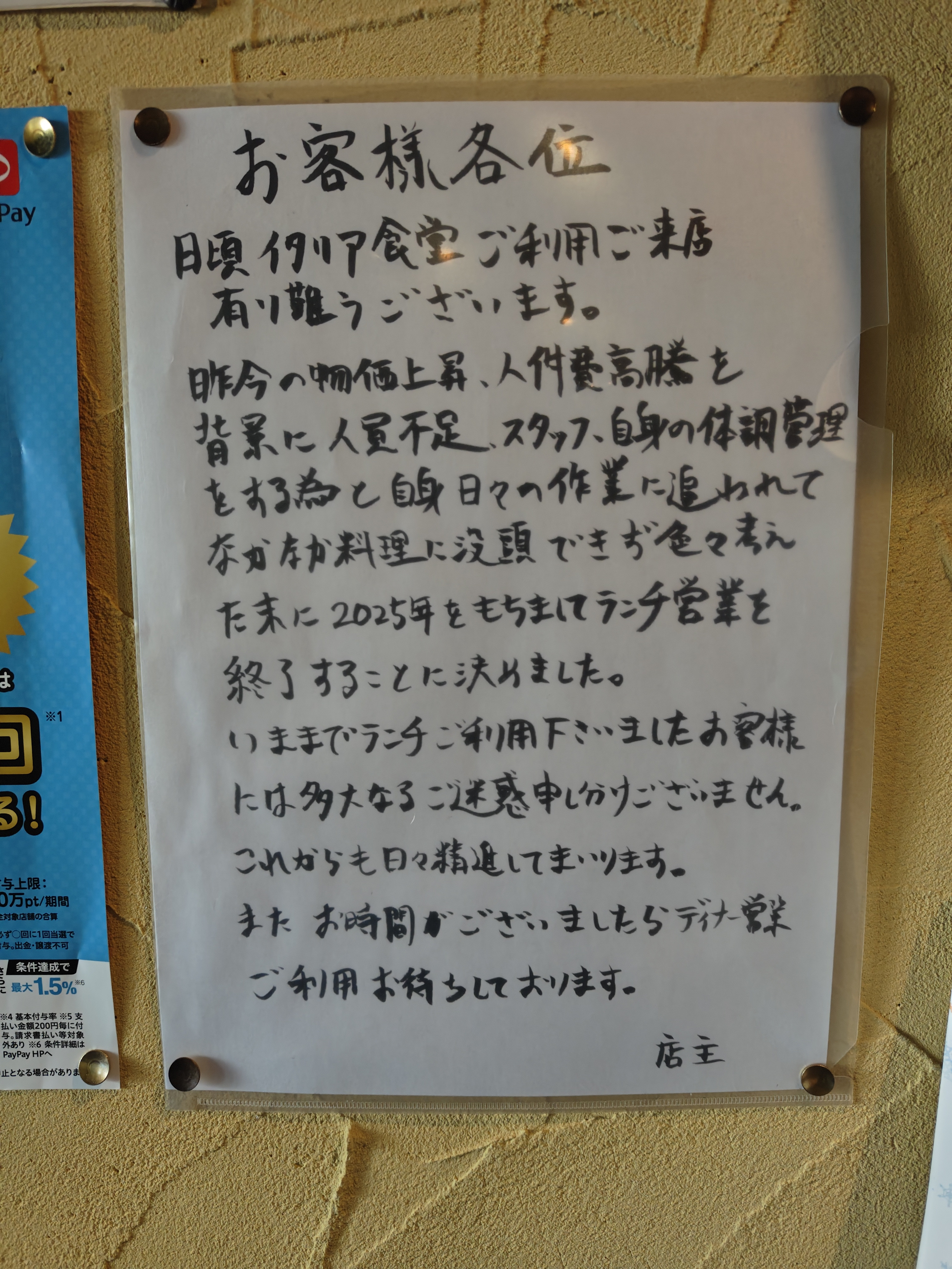 ランチ営業終了のお知らせ