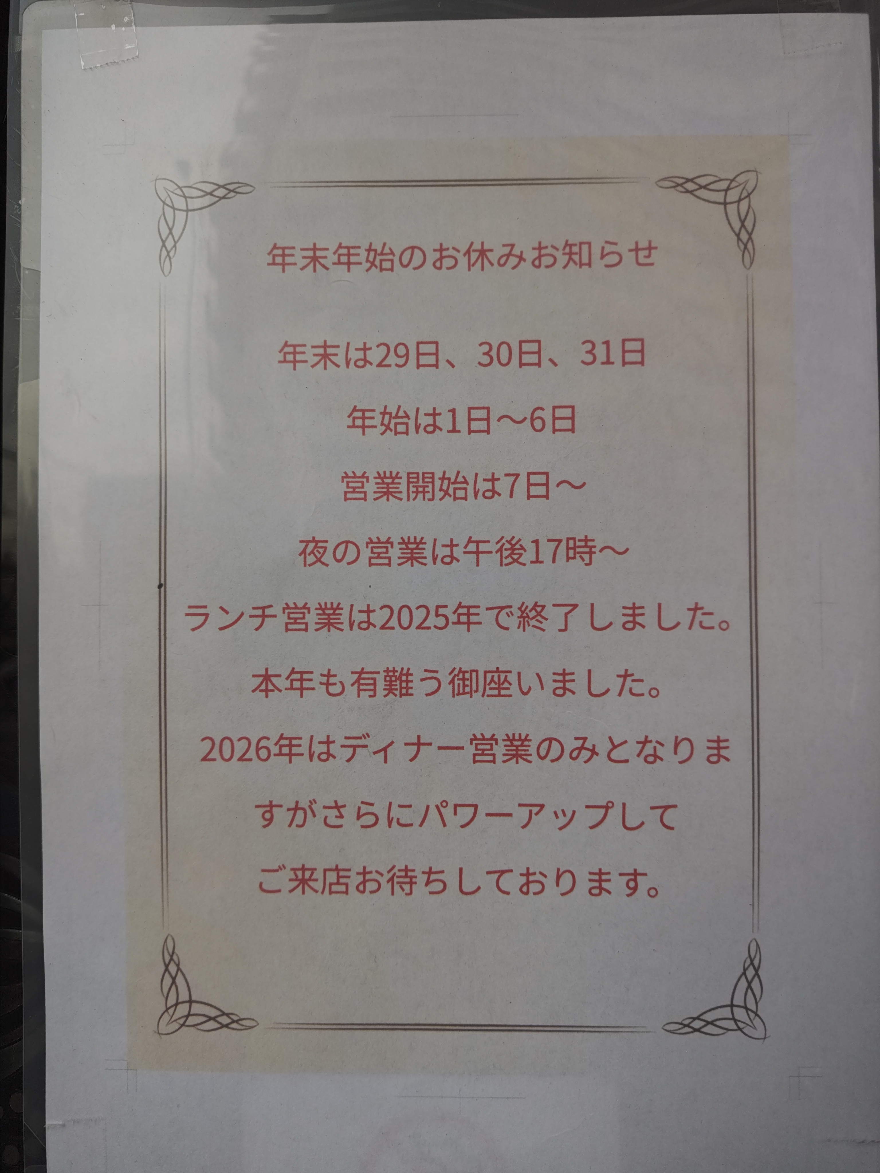 年末年始のお休み