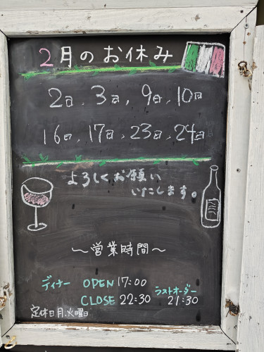 2月のお休み