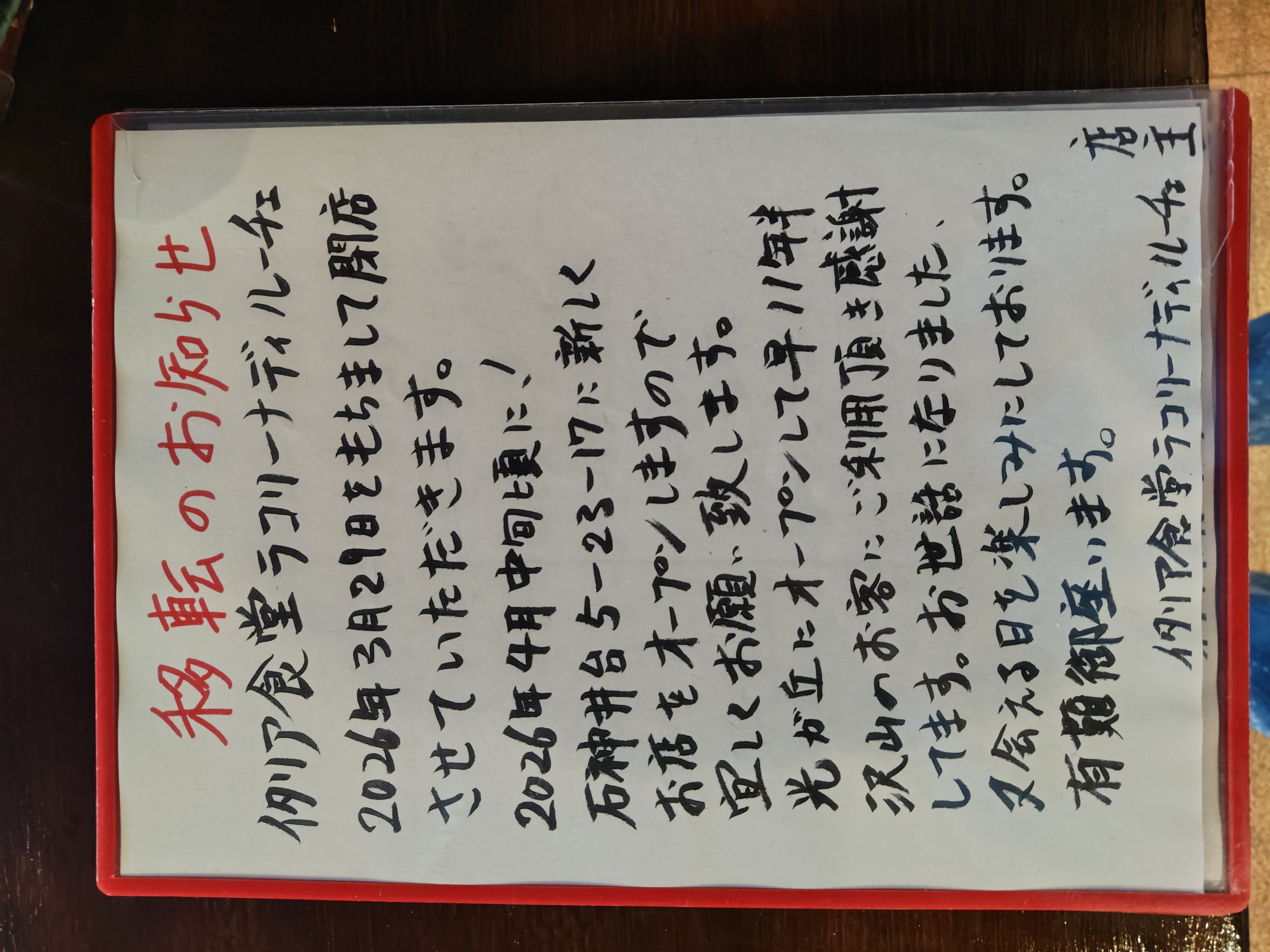 移転のお知らせ