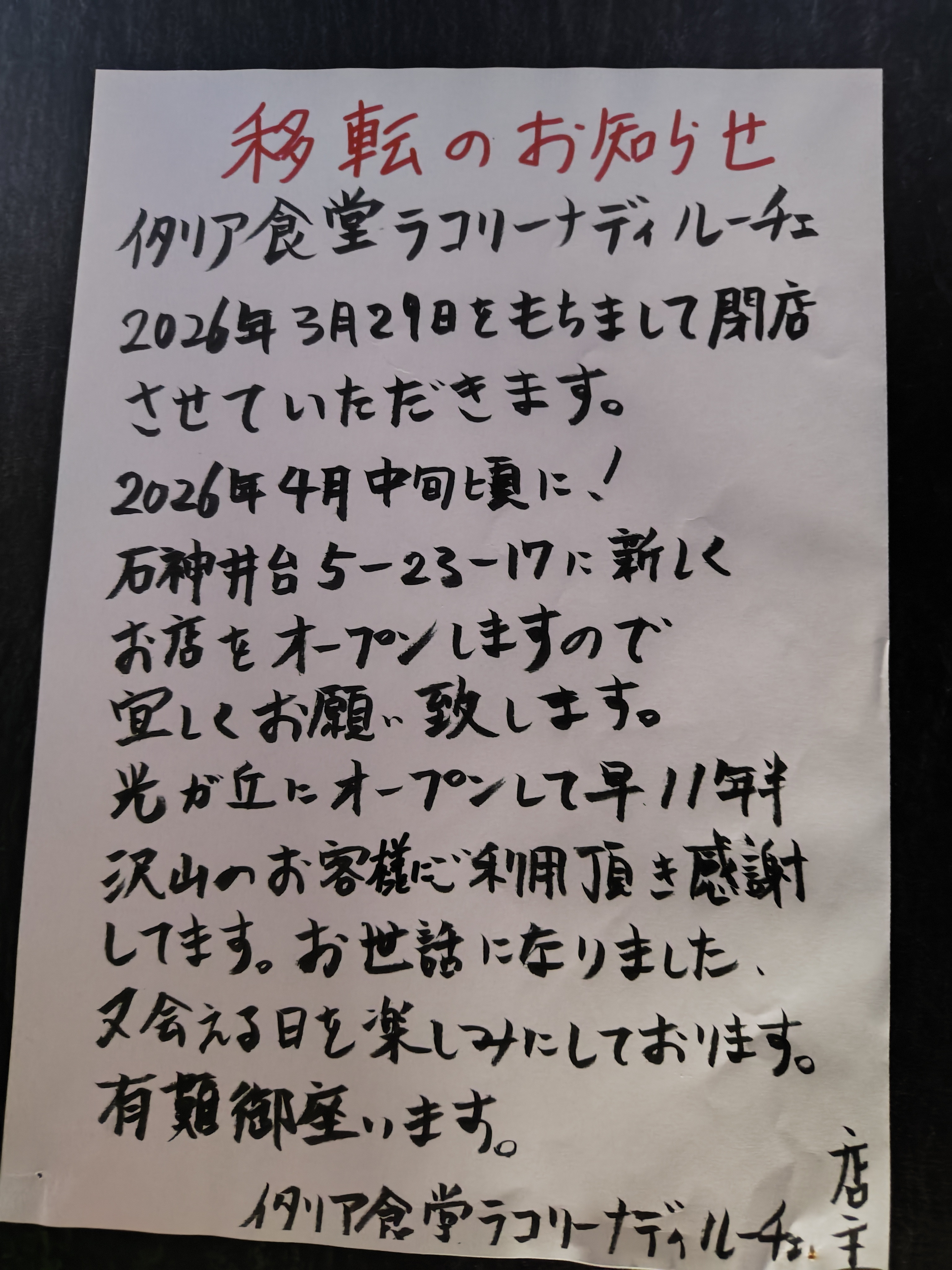 移転のお知らせ