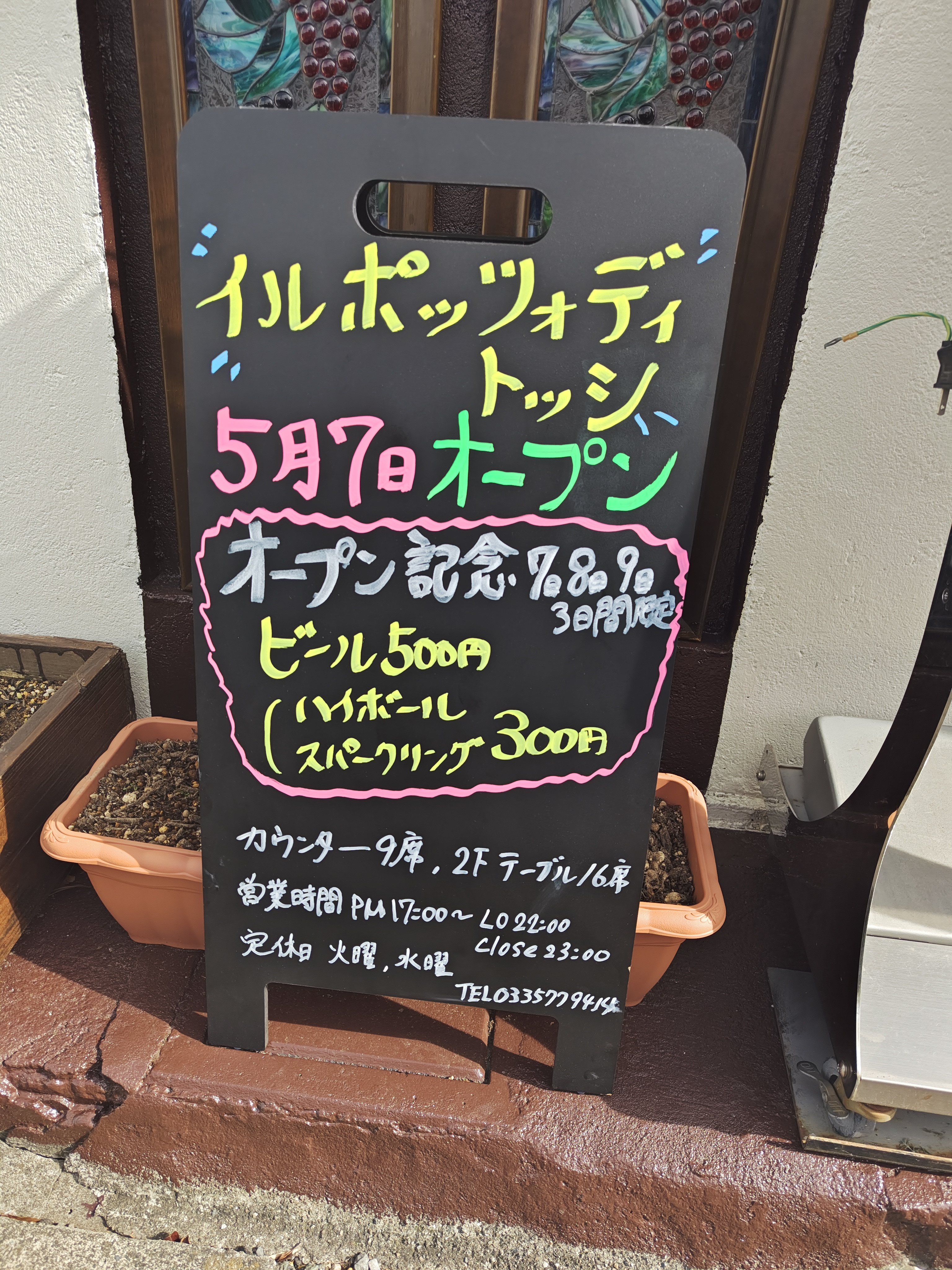 開店します!