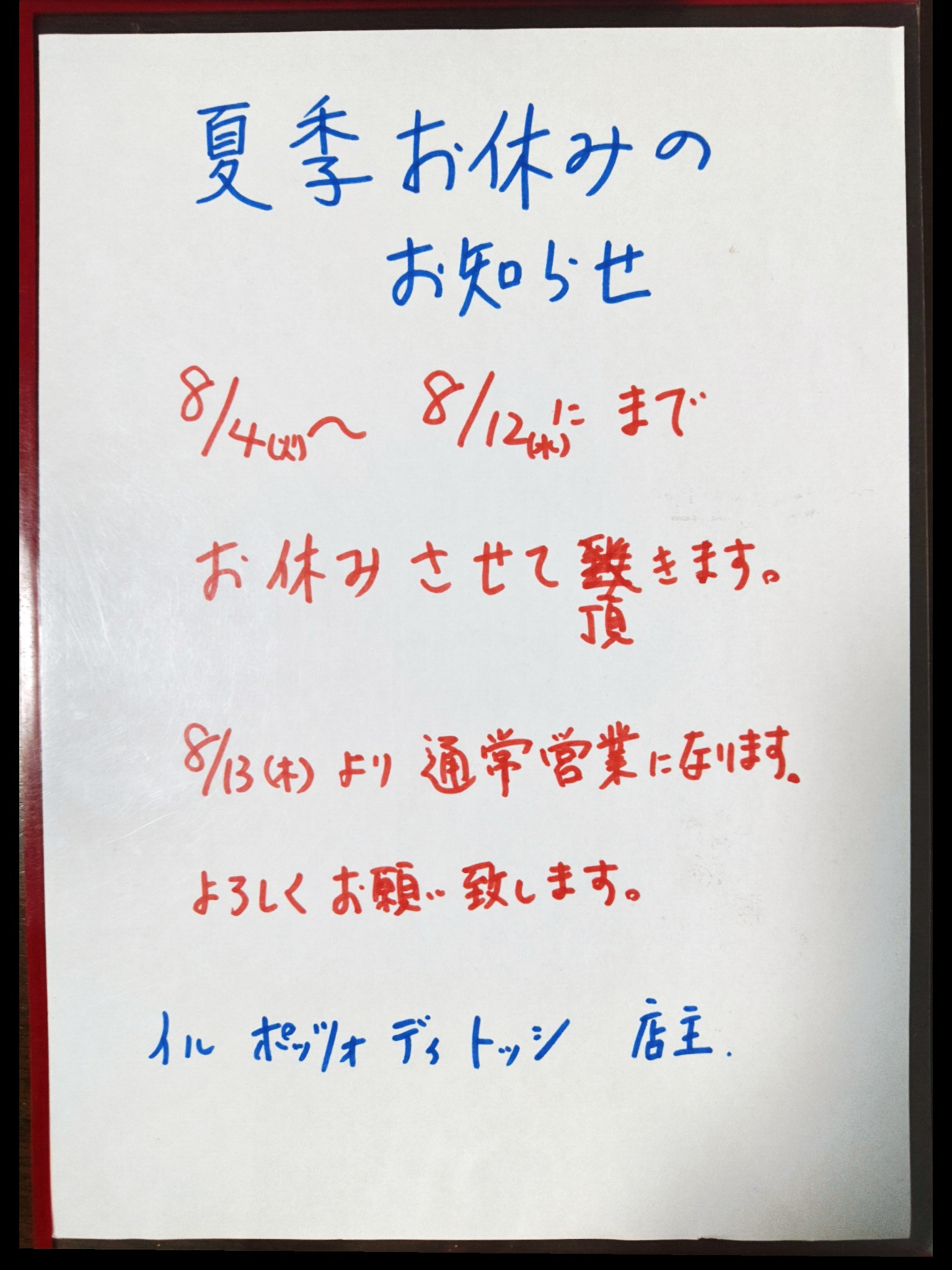 夏休みのお知らせ