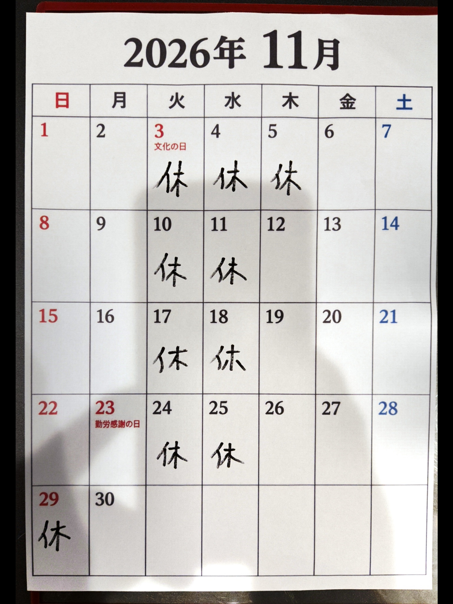 11月のお休み