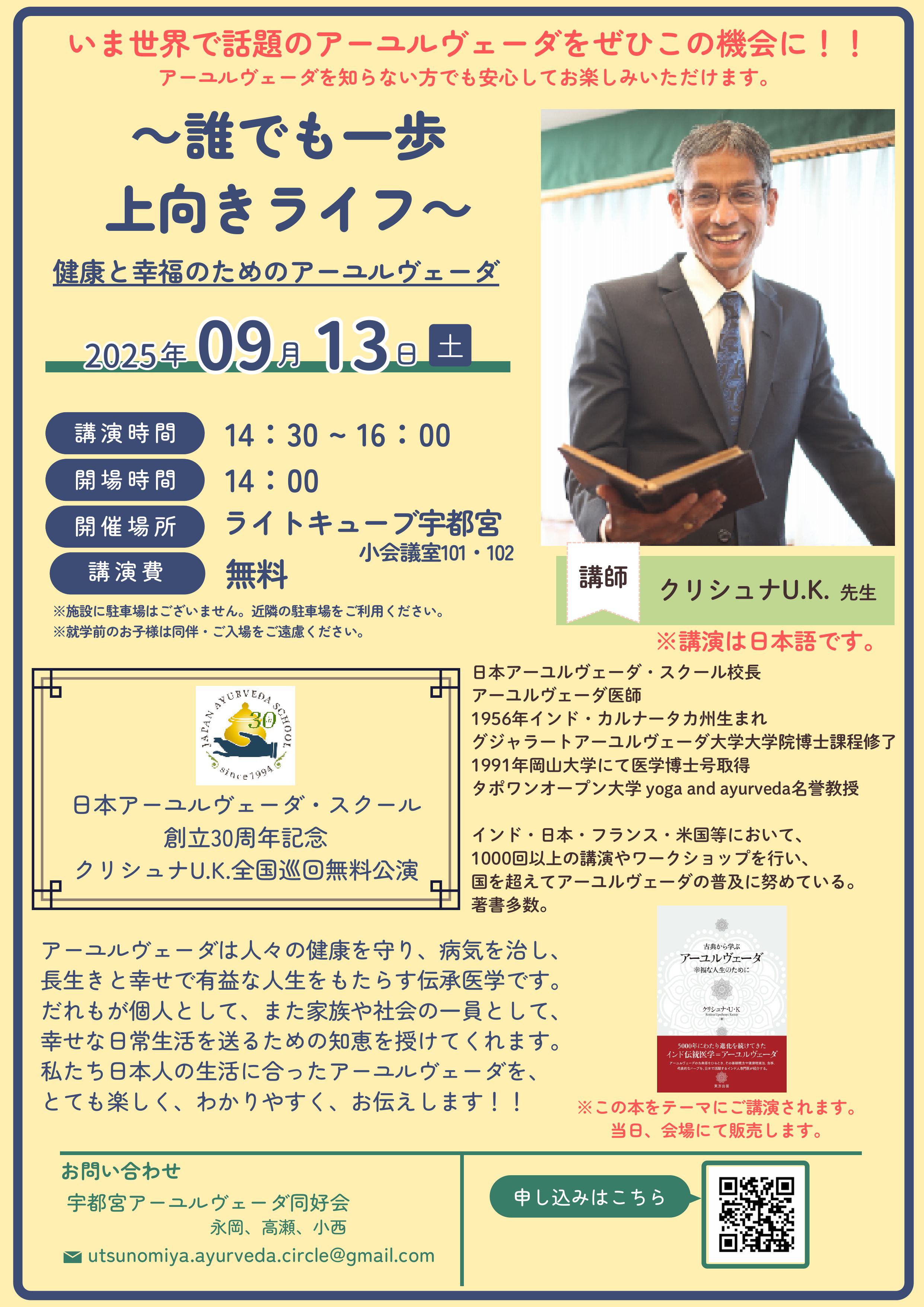 20250913 クリシュナ先生講演会‗誰でも一歩 上向きライフ.jpg