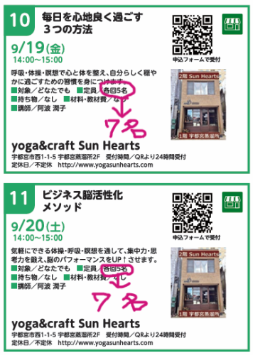 【追加募集！】 9/19㈮ 9/20㈯ まちゼミ