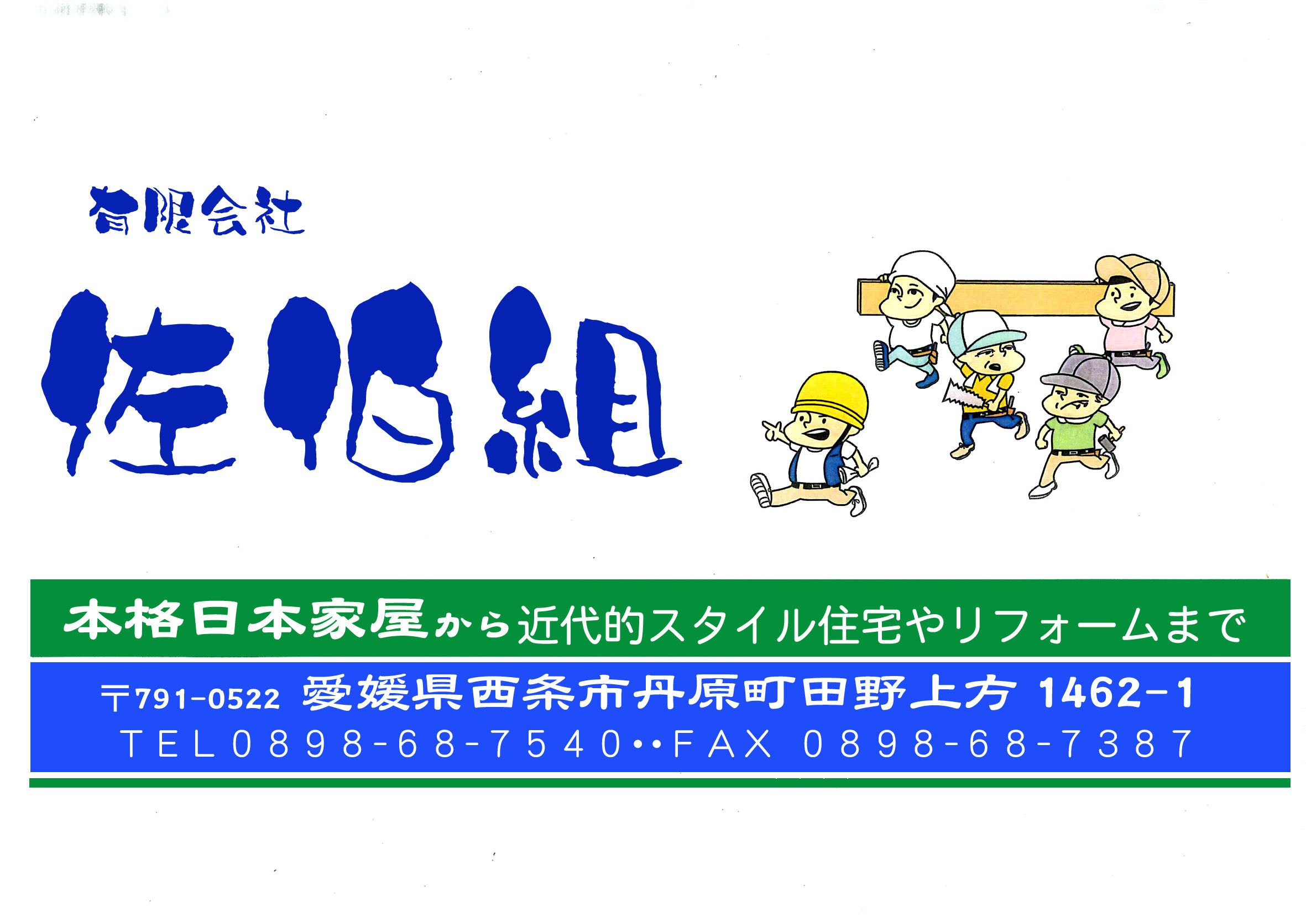 佐伯組看板