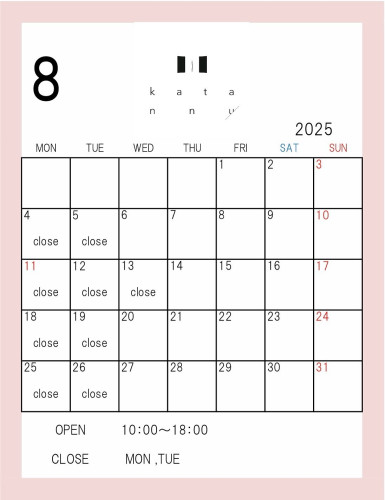 2025　8月の営業日