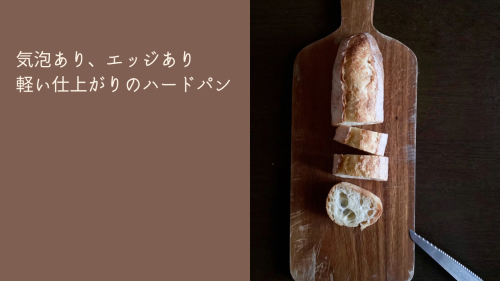 気泡あり、エッジあり 軽い仕上がりのハードパン.png
