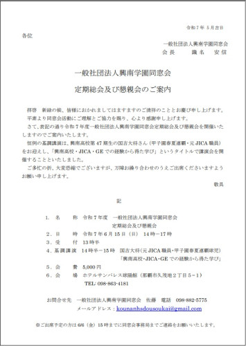令和７年度定期総会を開催します♪