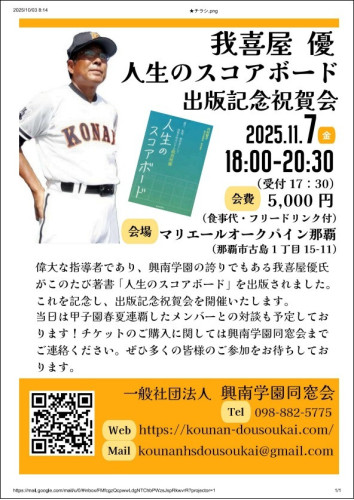 我喜屋理事長出版記念祝賀会①.jpg
