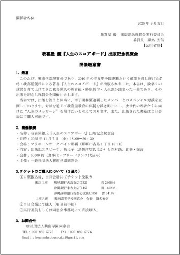 我喜屋理事長出版記念祝賀会②.jpg