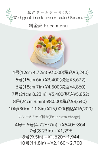 生クリームケーキ