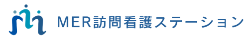 岩手県久慈市｜訪問看護｜ＭＥＲ訪問看護ステーション