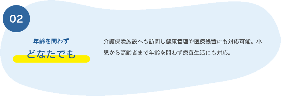 どなたでも　年齢を問わず​