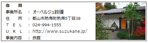 オーベルジュ鈴鐘.png