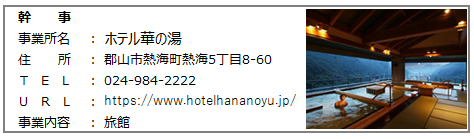 ホテル華の湯.png