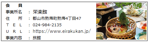 栄楽館.png