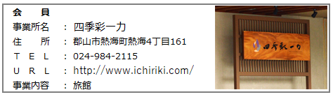 四季彩一力.png