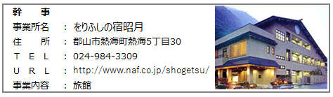 をりふしの宿昭月.png