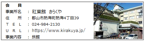 紅葉館きらくや.png