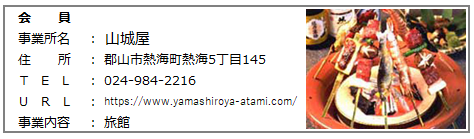 山城屋.png