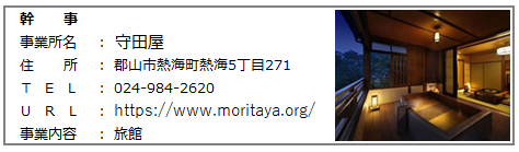 守田屋.png