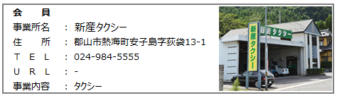 新産タクシー.png