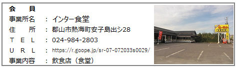 インター食堂.png