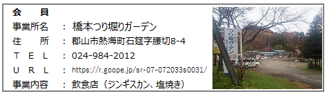 橋本つり堀りガーデン.png